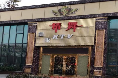 东莞精舞KTV消费价格点评